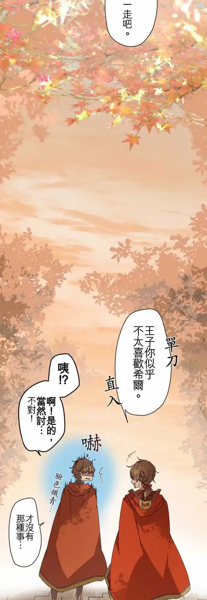 52-幕间物语「宰相与另一位王子」 第15页