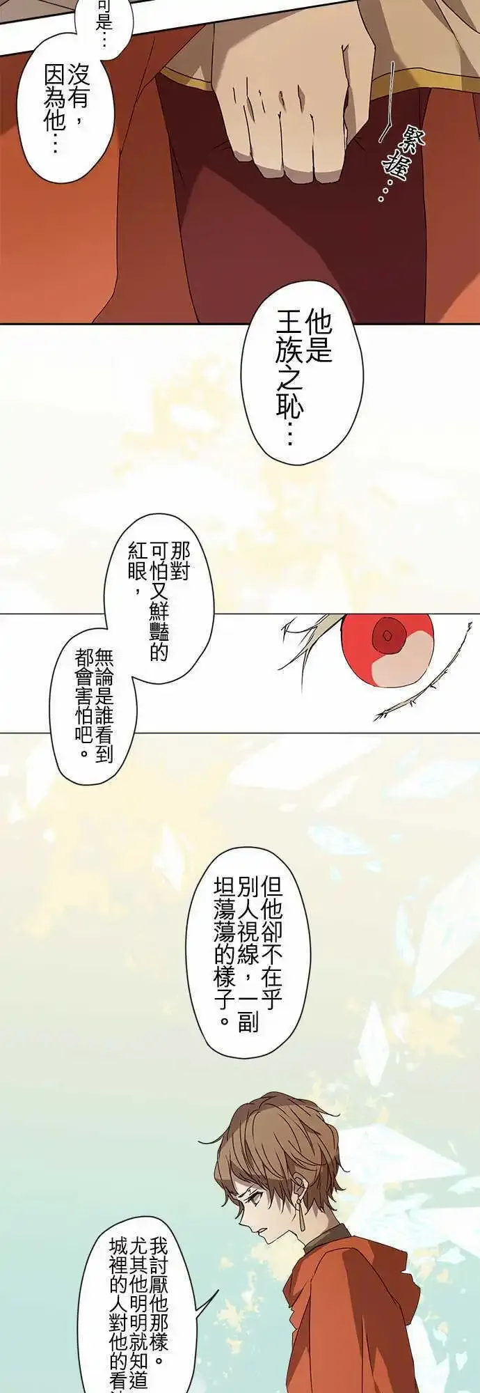 52-幕间物语「宰相与另一位王子」 第17页