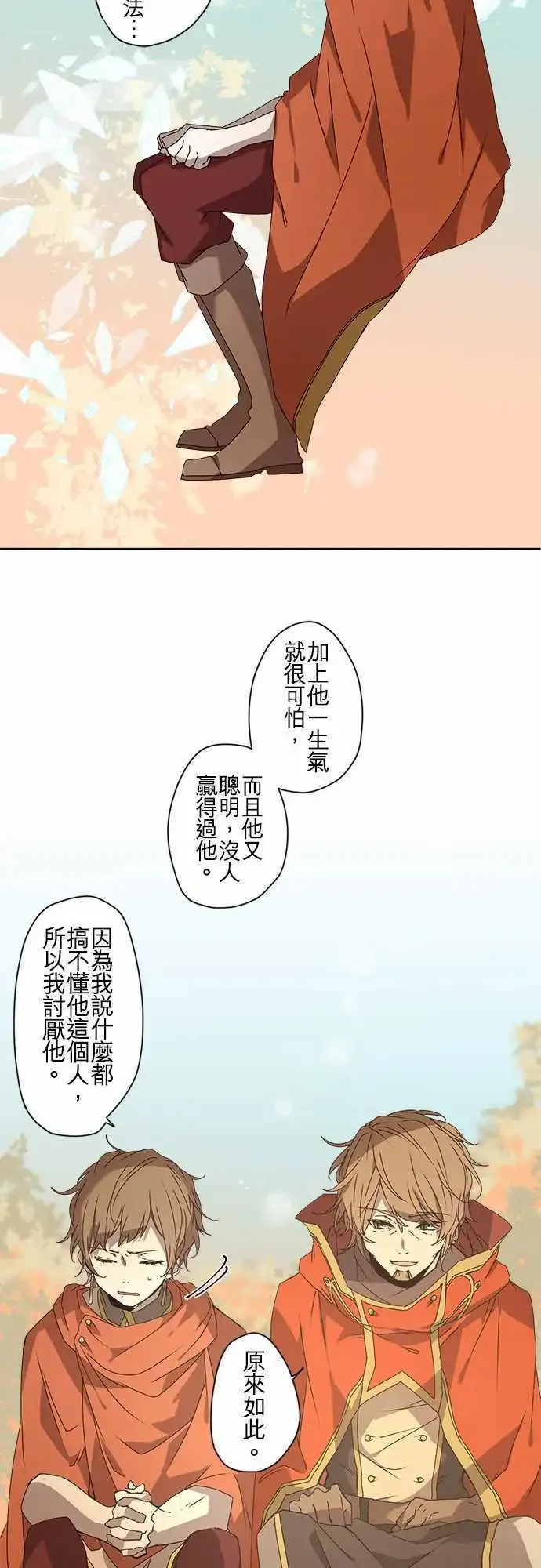52-幕间物语「宰相与另一位王子」 第18页
