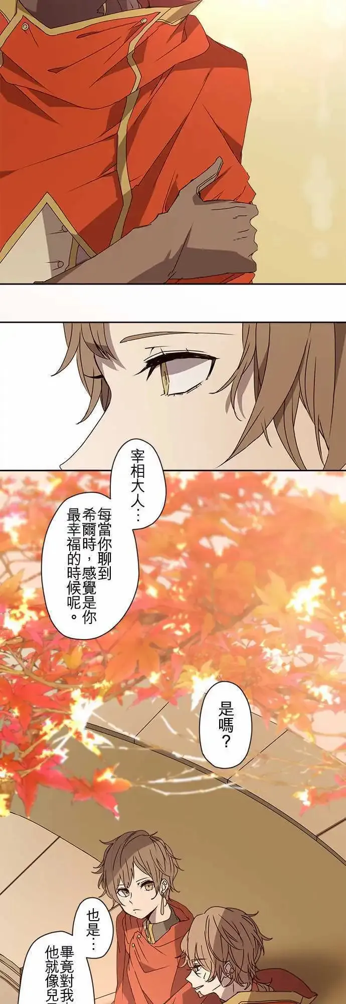 52-幕间物语「宰相与另一位王子」 第24页