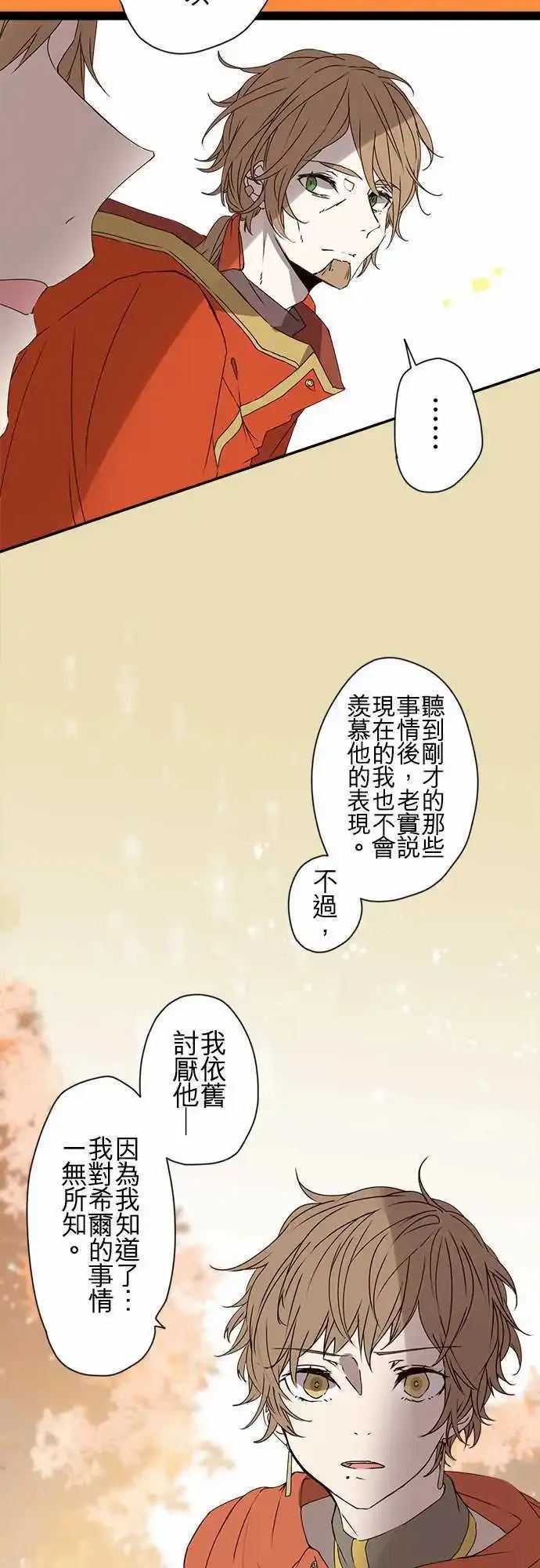 52-幕间物语「宰相与另一位王子」 第28页