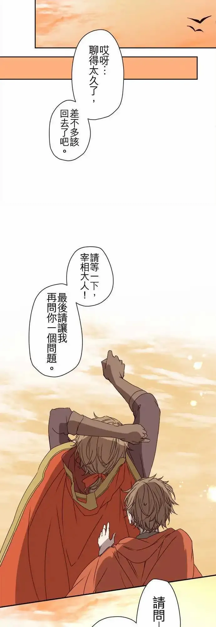 52-幕间物语「宰相与另一位王子」 第30页