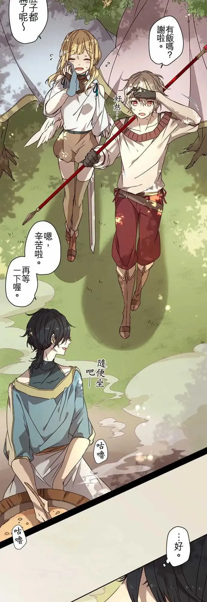 53-三人旅行篇1 -尼洛- 第2页