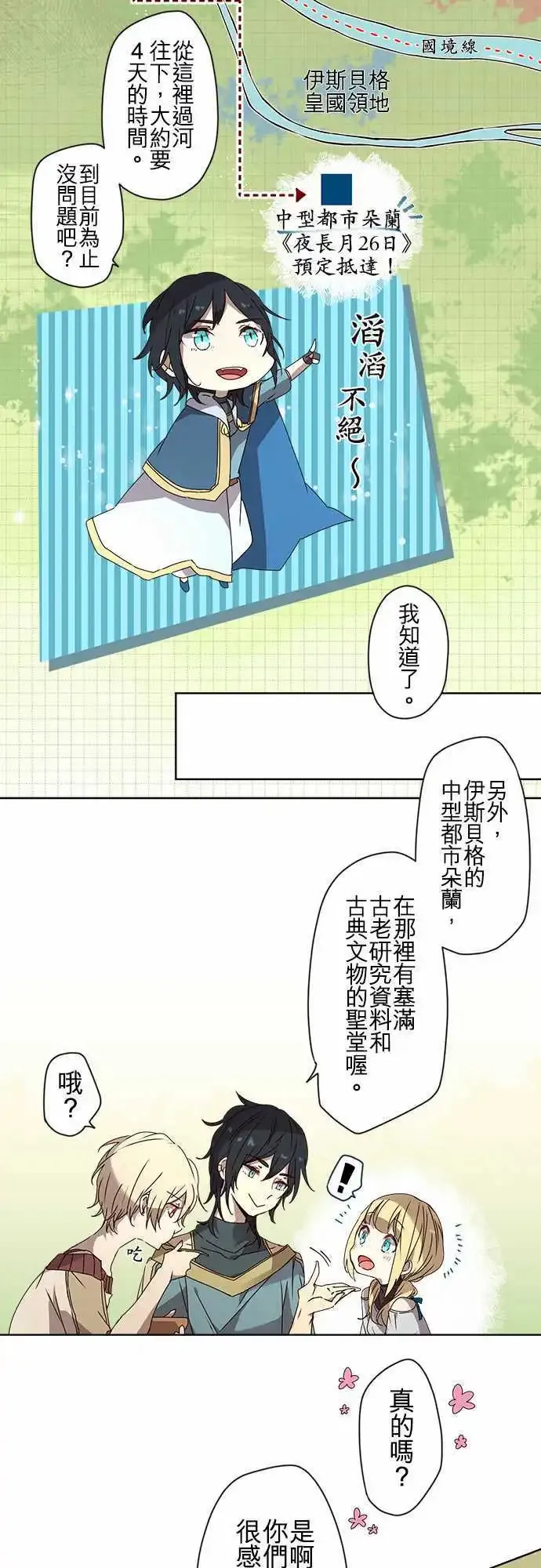 53-三人旅行篇1 -尼洛- 第7页