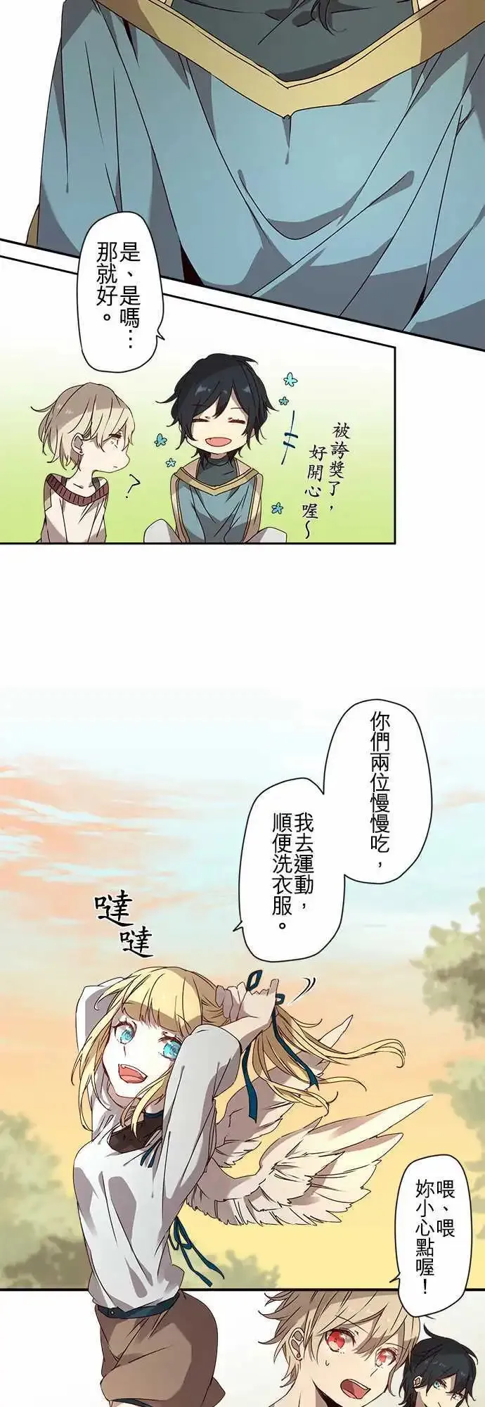 53-三人旅行篇1 -尼洛- 第12页