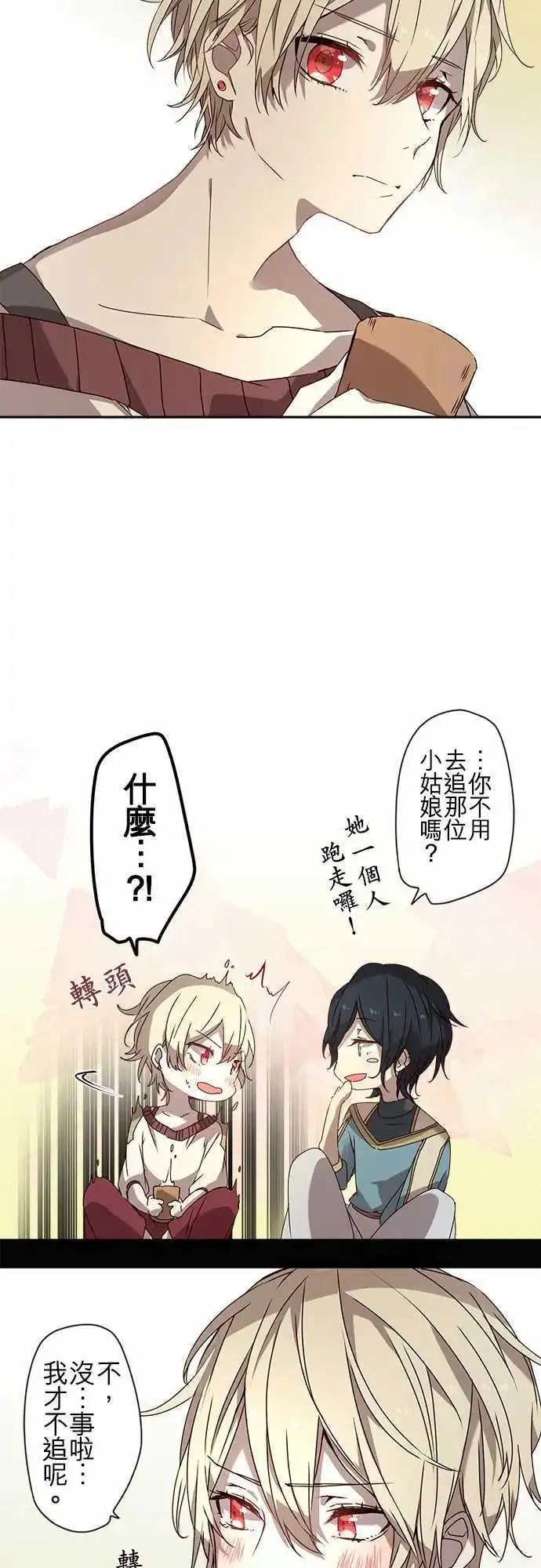 53-三人旅行篇1 -尼洛- 第14页