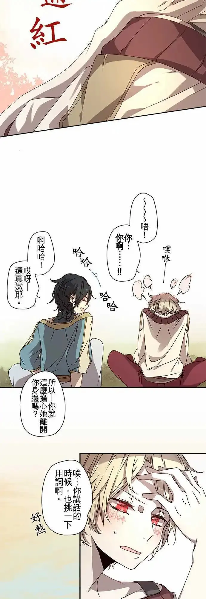 53-三人旅行篇1 -尼洛- 第17页