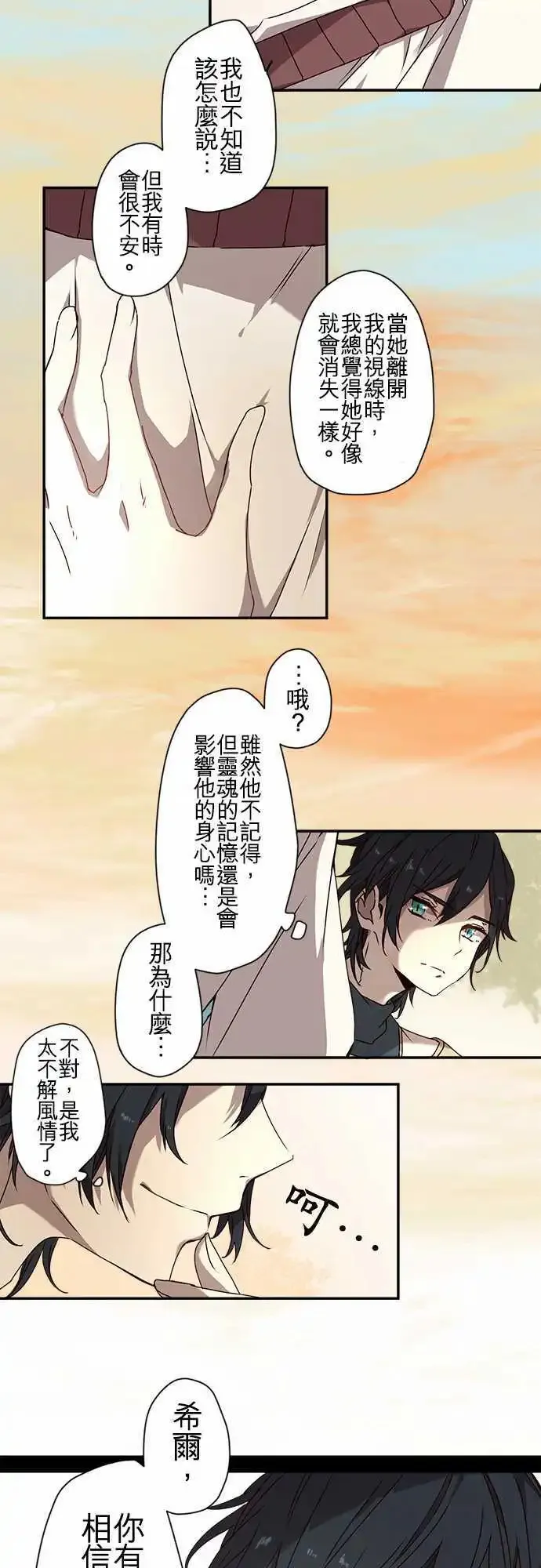 53-三人旅行篇1 -尼洛- 第18页