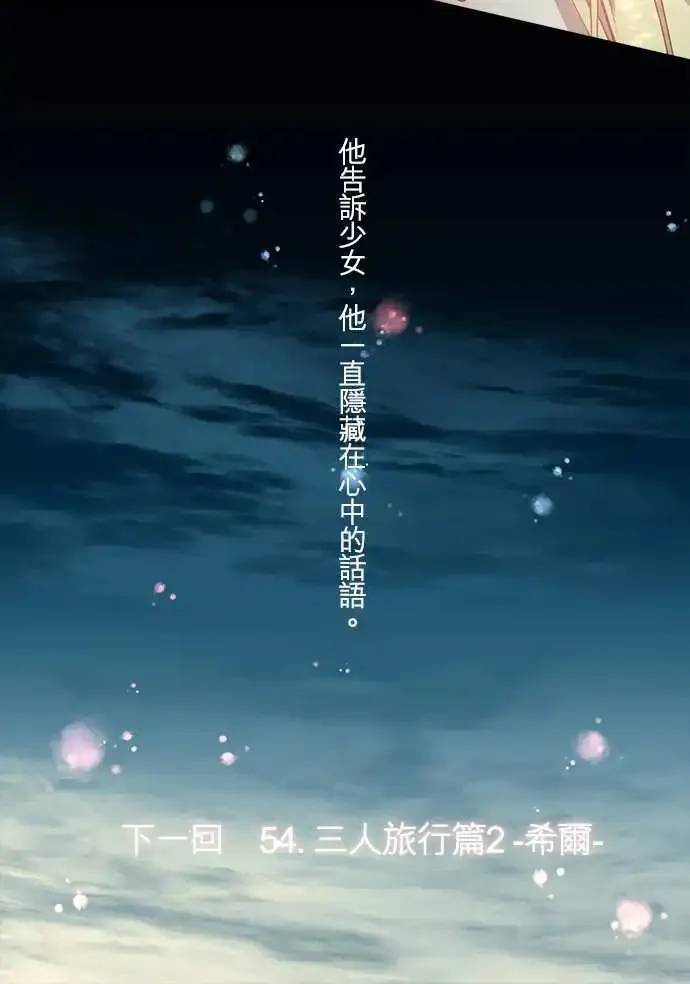 53-三人旅行篇1 -尼洛- 第23页