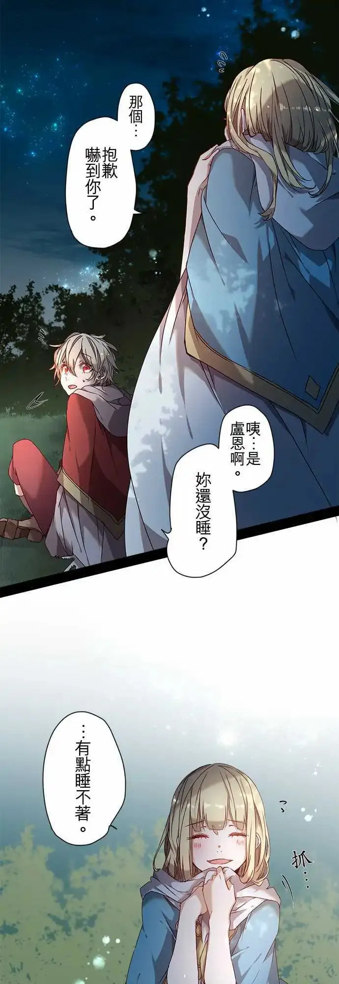 54-三人旅行篇2 -希尔- 第7页