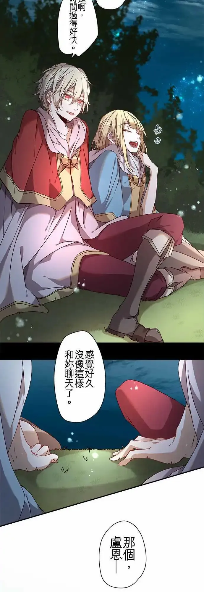54-三人旅行篇2 -希尔- 第9页