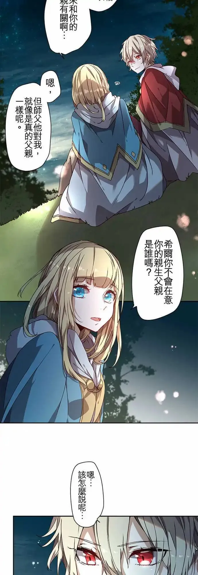 54-三人旅行篇2 -希尔- 第12页