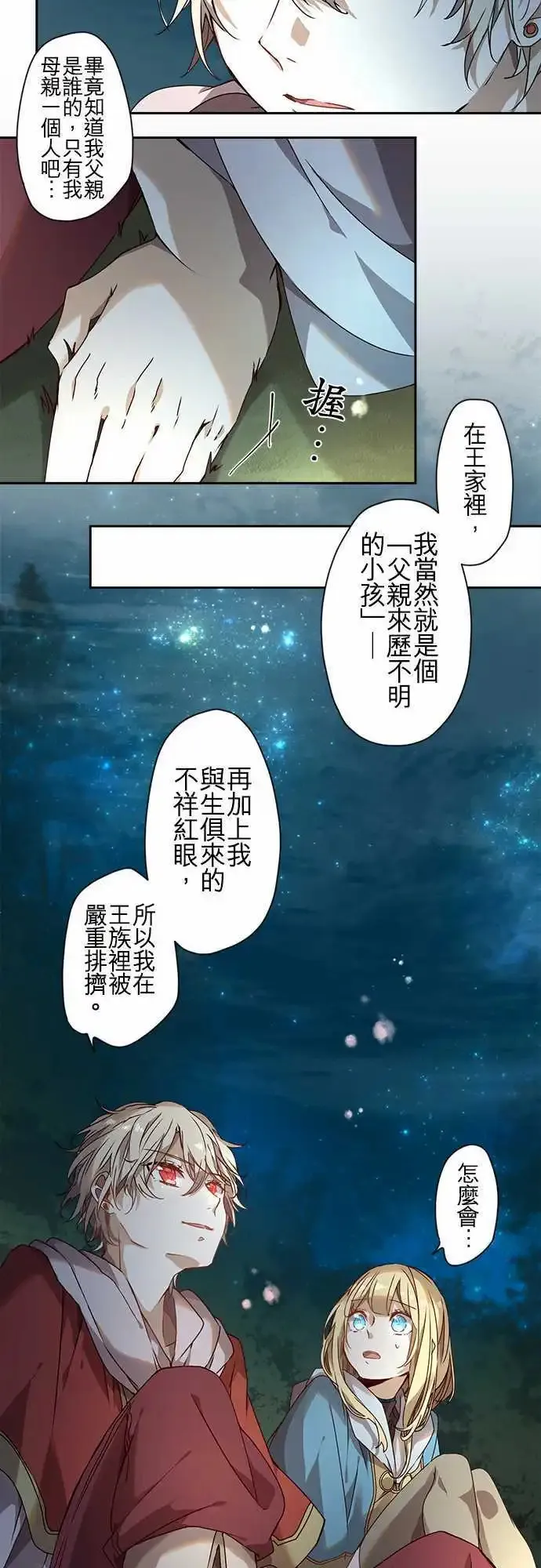 54-三人旅行篇2 -希尔- 第13页