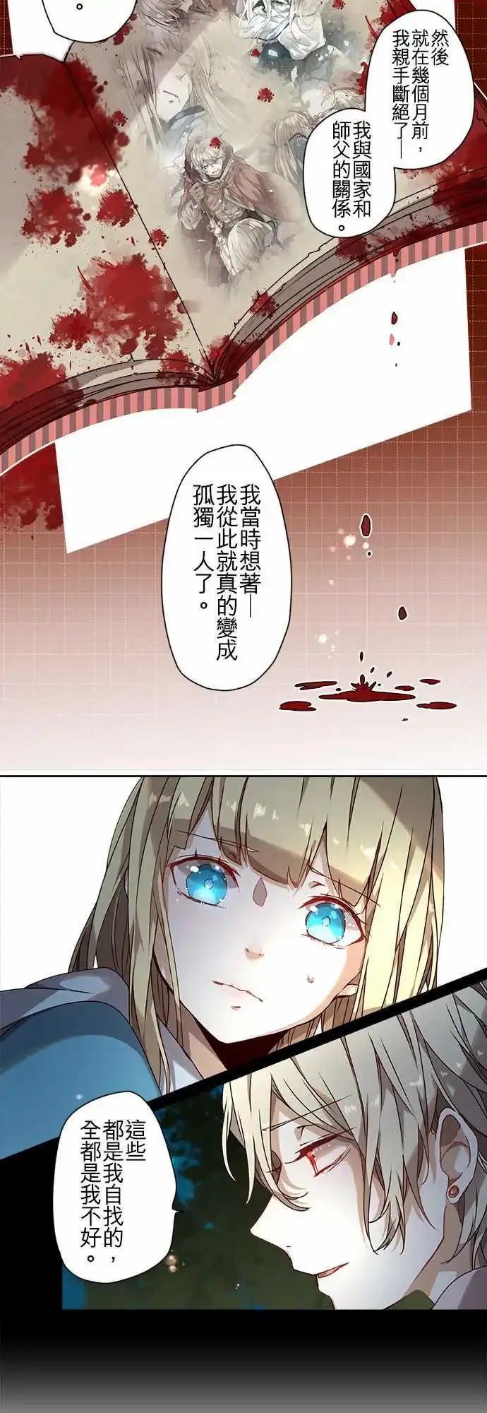 54-三人旅行篇2 -希尔- 第15页