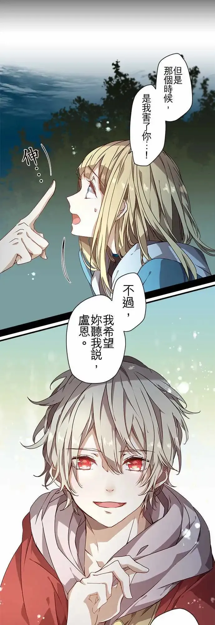 54-三人旅行篇2 -希尔- 第16页