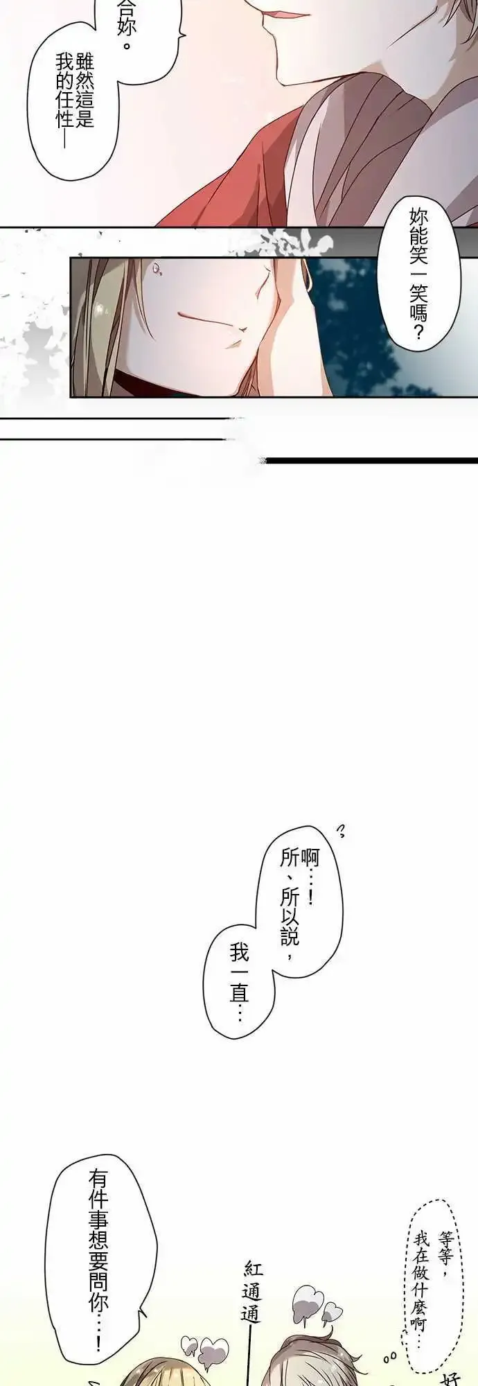 54-三人旅行篇2 -希尔- 第20页