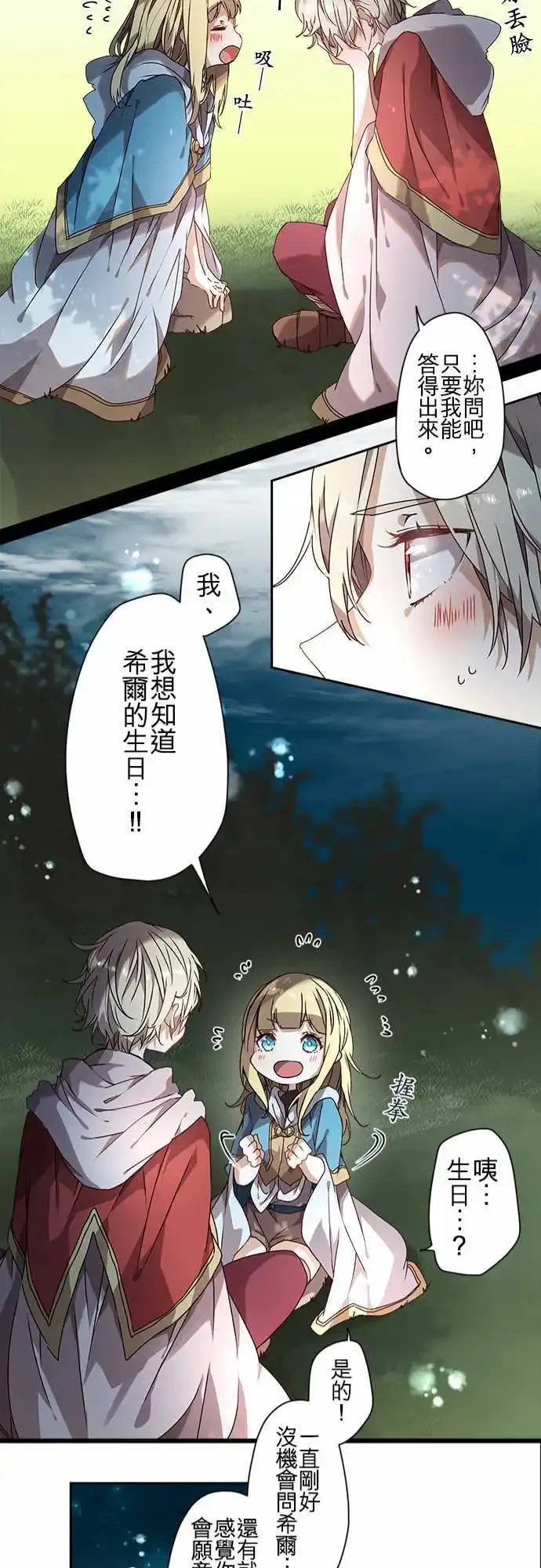 54-三人旅行篇2 -希尔- 第21页