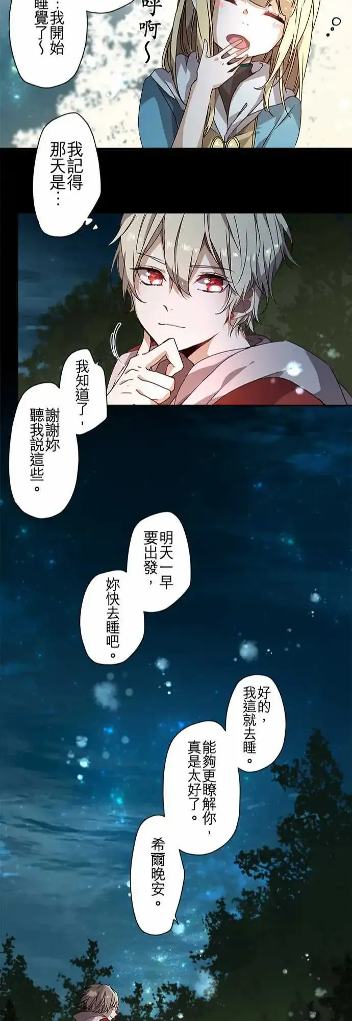 54-三人旅行篇2 -希尔- 第23页