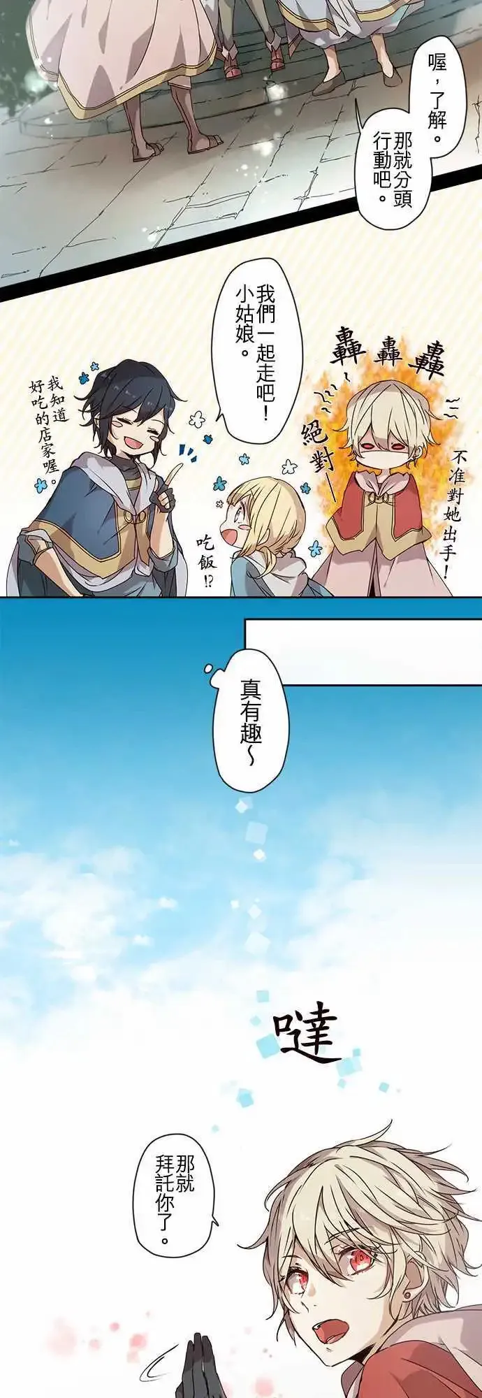54-三人旅行篇2 -希尔- 第27页