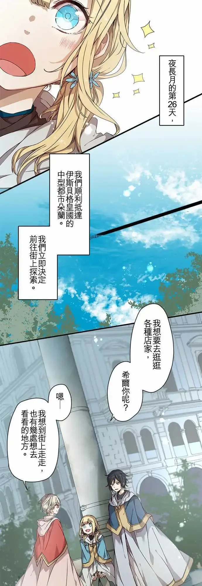 55-三人旅行篇3 -卢恩- 第1页