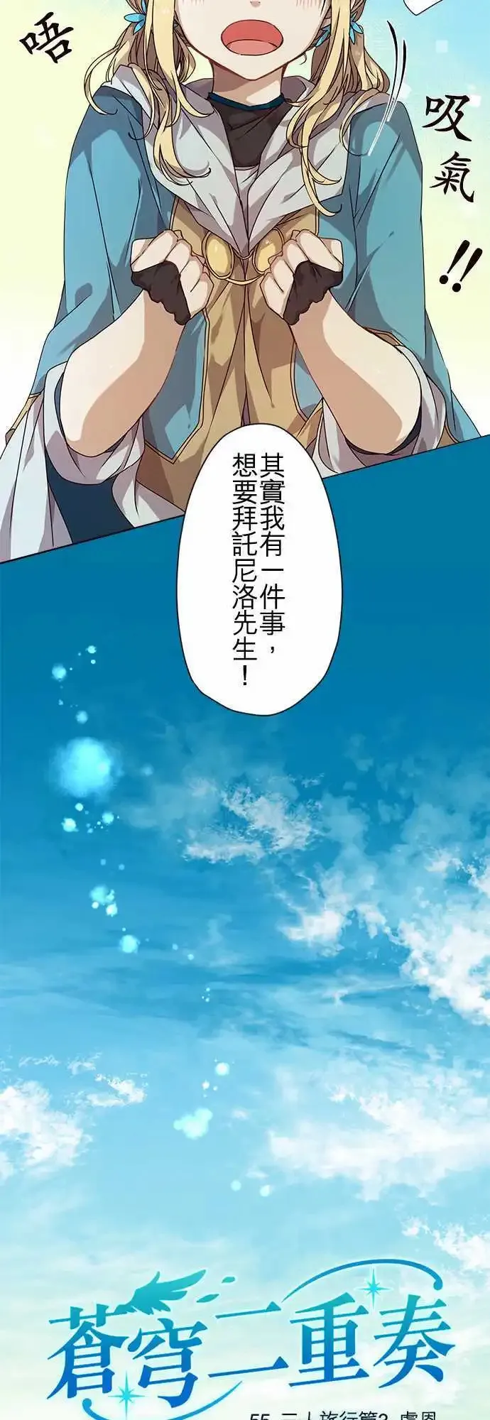 55-三人旅行篇3 -卢恩- 第5页