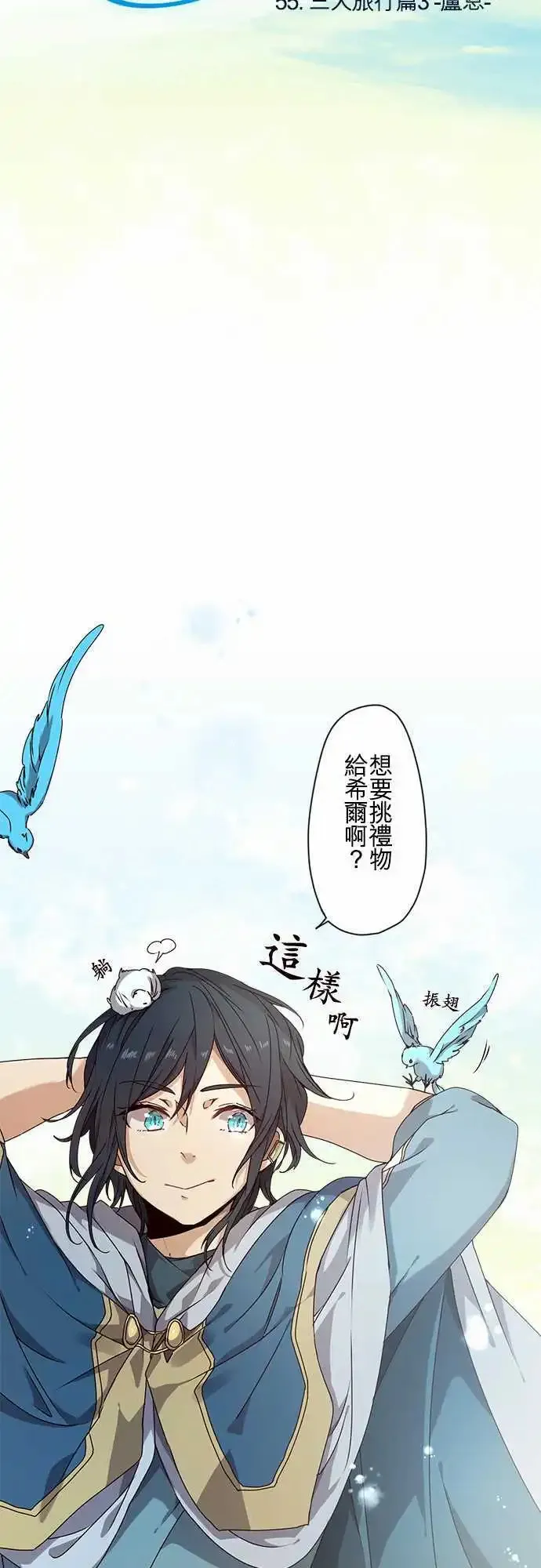 55-三人旅行篇3 -卢恩- 第6页