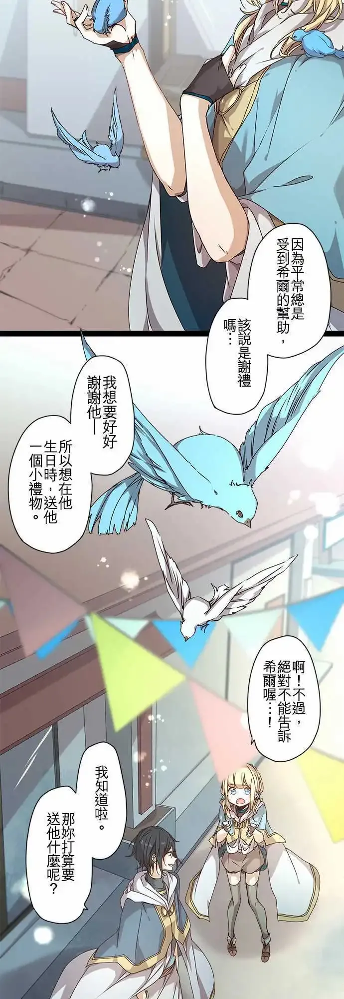 55-三人旅行篇3 -卢恩- 第8页