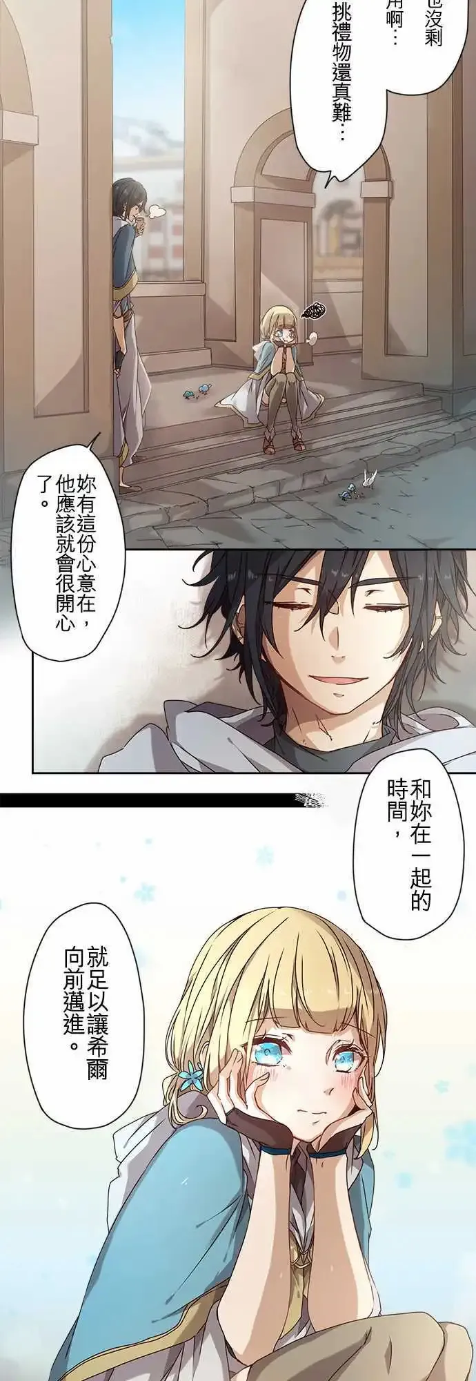 55-三人旅行篇3 -卢恩- 第16页