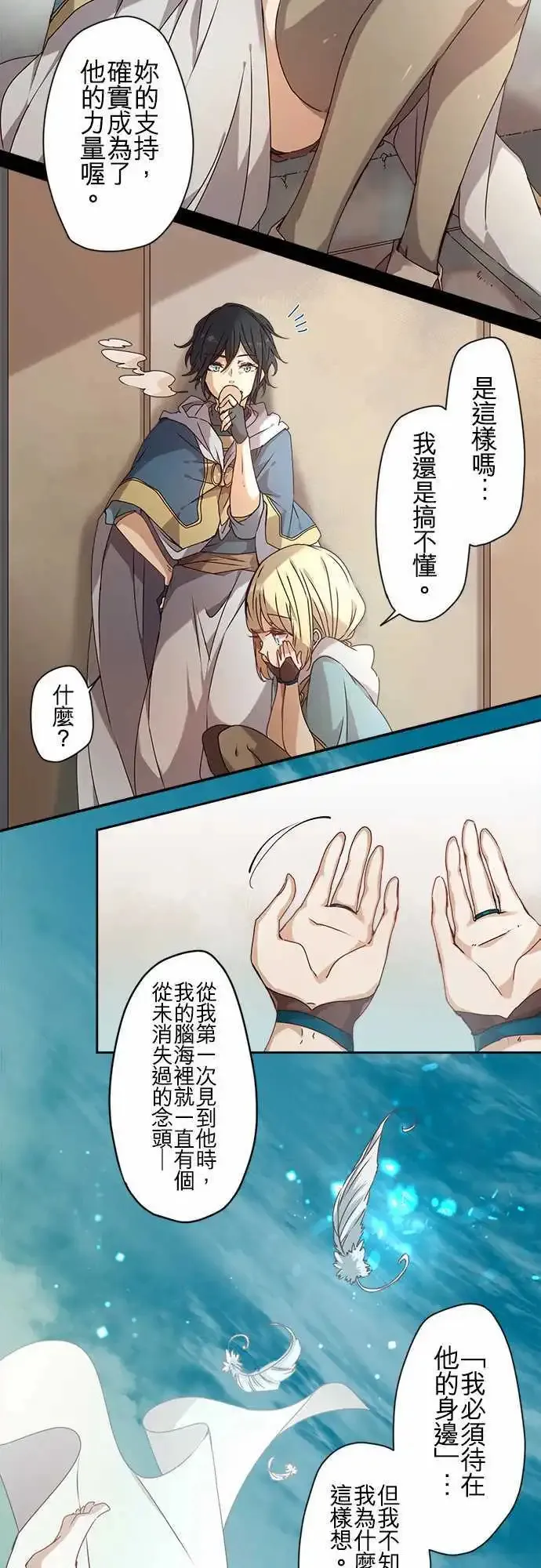 55-三人旅行篇3 -卢恩- 第17页