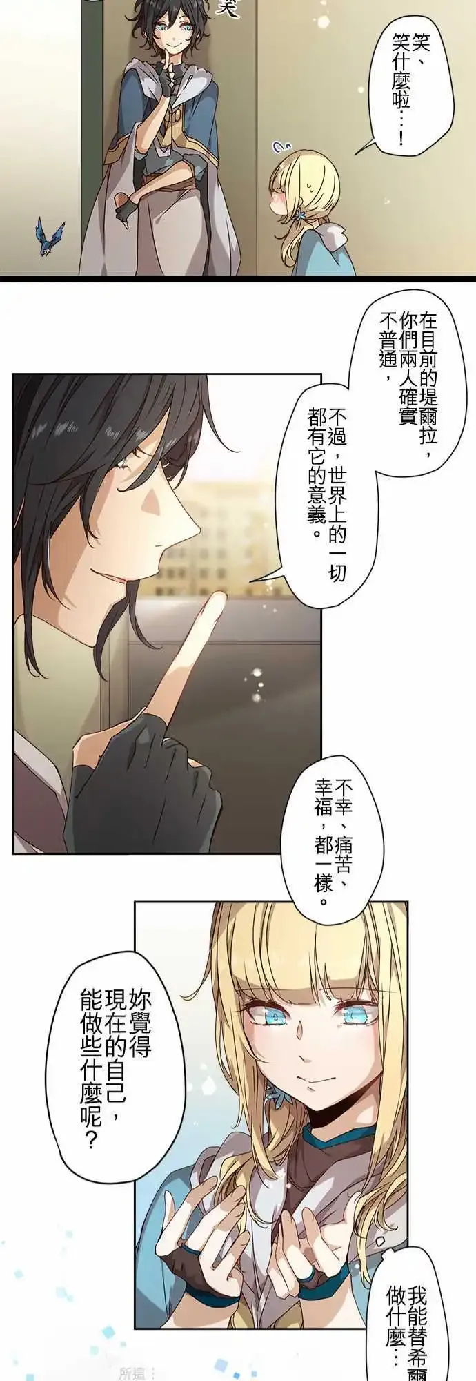 55-三人旅行篇3 -卢恩- 第21页