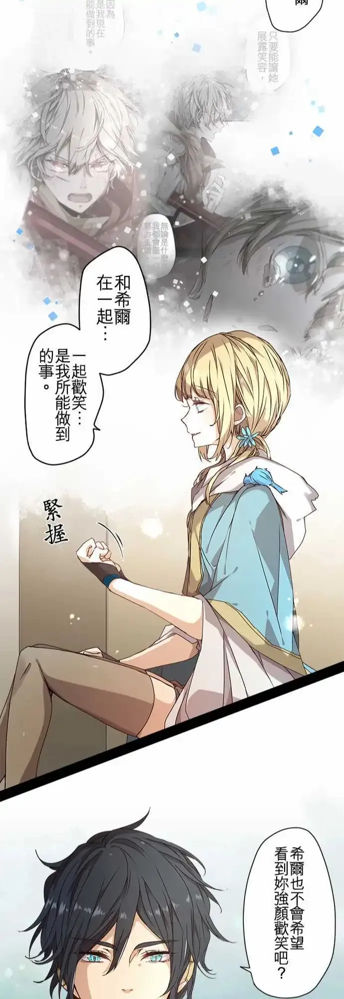 55-三人旅行篇3 -卢恩- 第22页