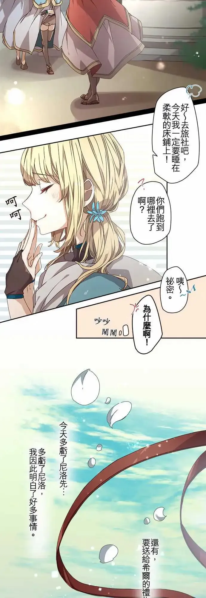 55-三人旅行篇3 -卢恩- 第27页
