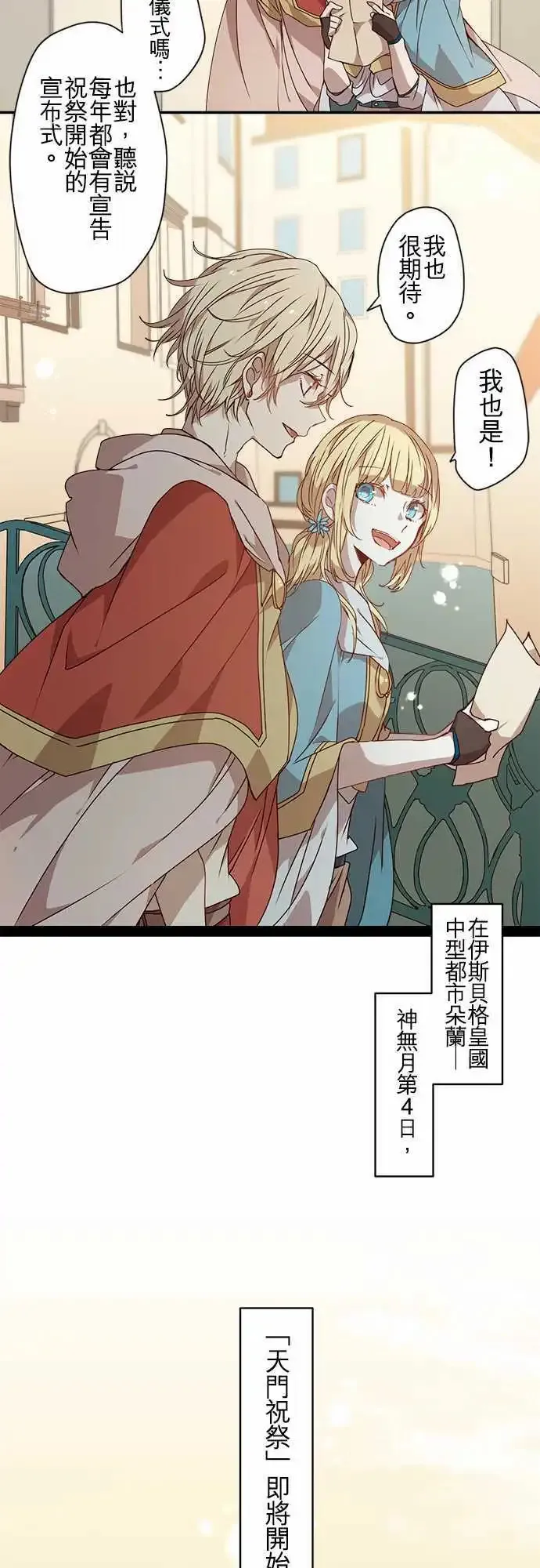 56-天门祝祭 第3页