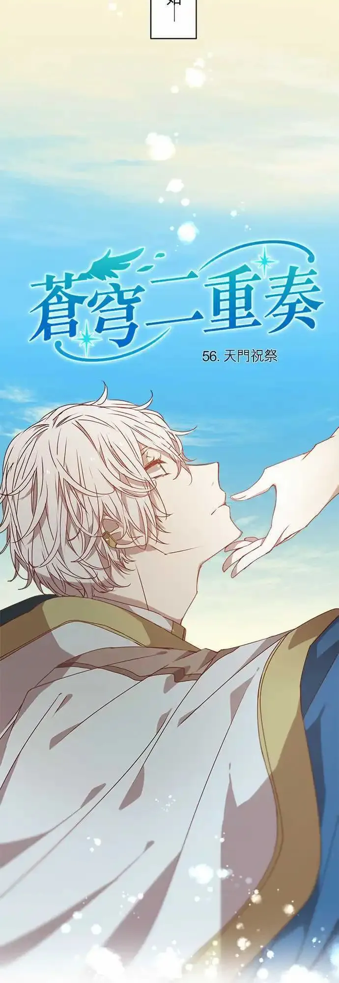 56-天门祝祭 第4页