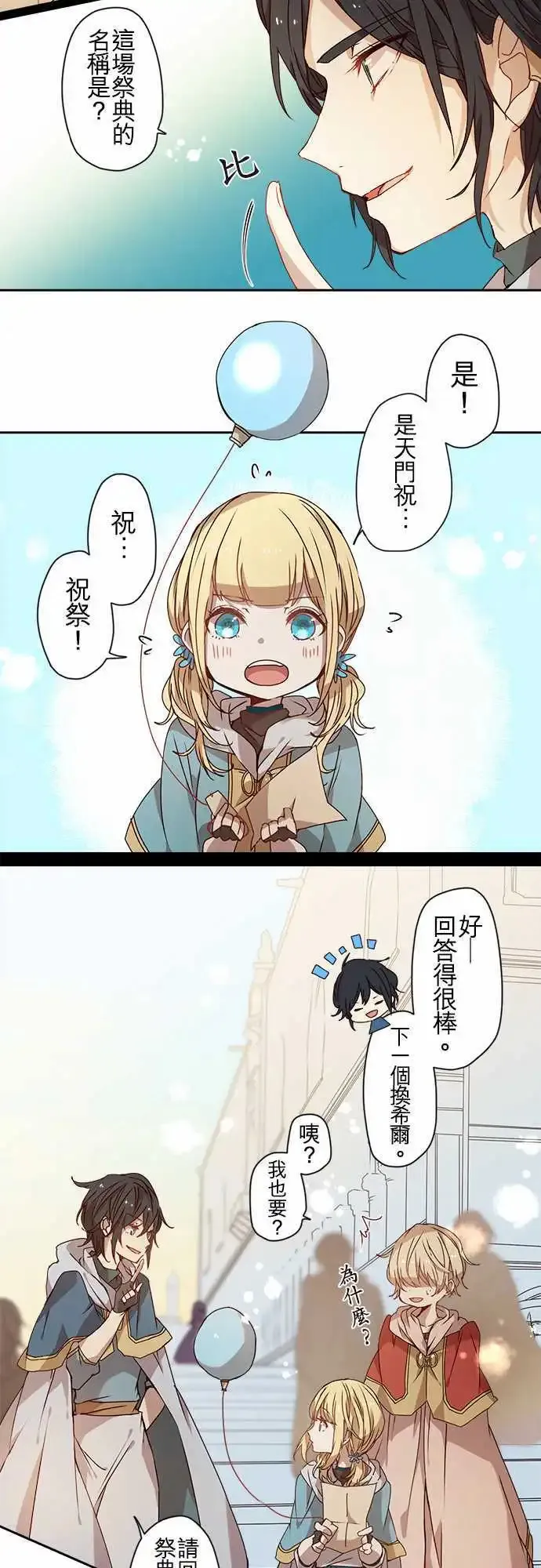 56-天门祝祭 第6页