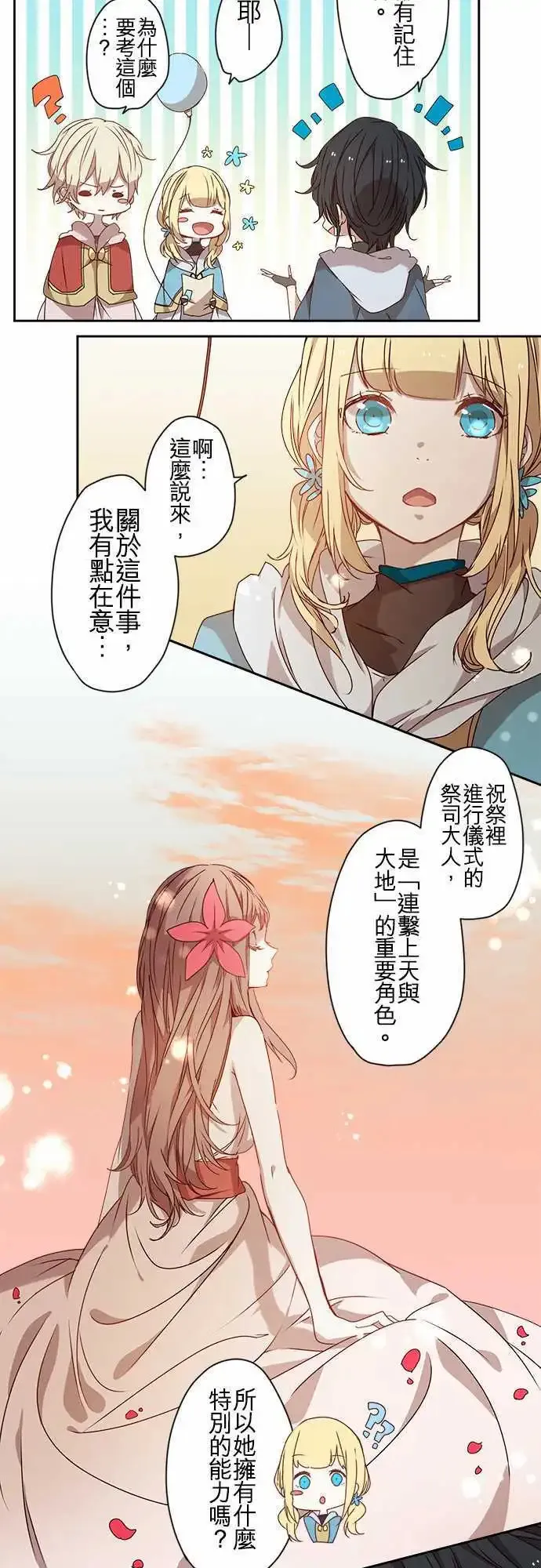 56-天门祝祭 第8页