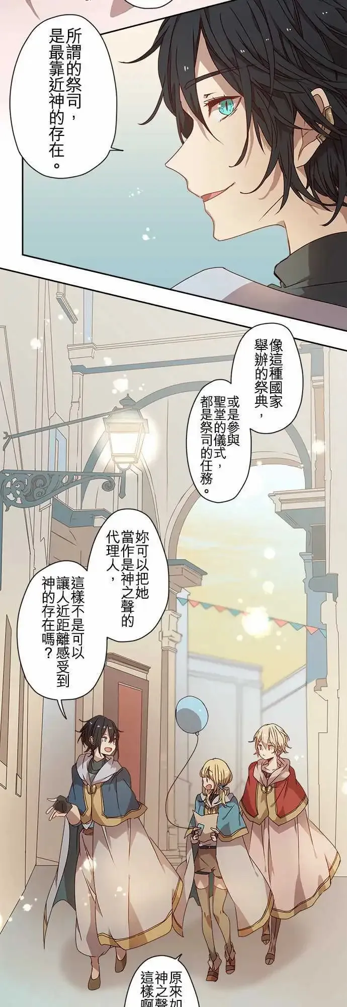 56-天门祝祭 第9页