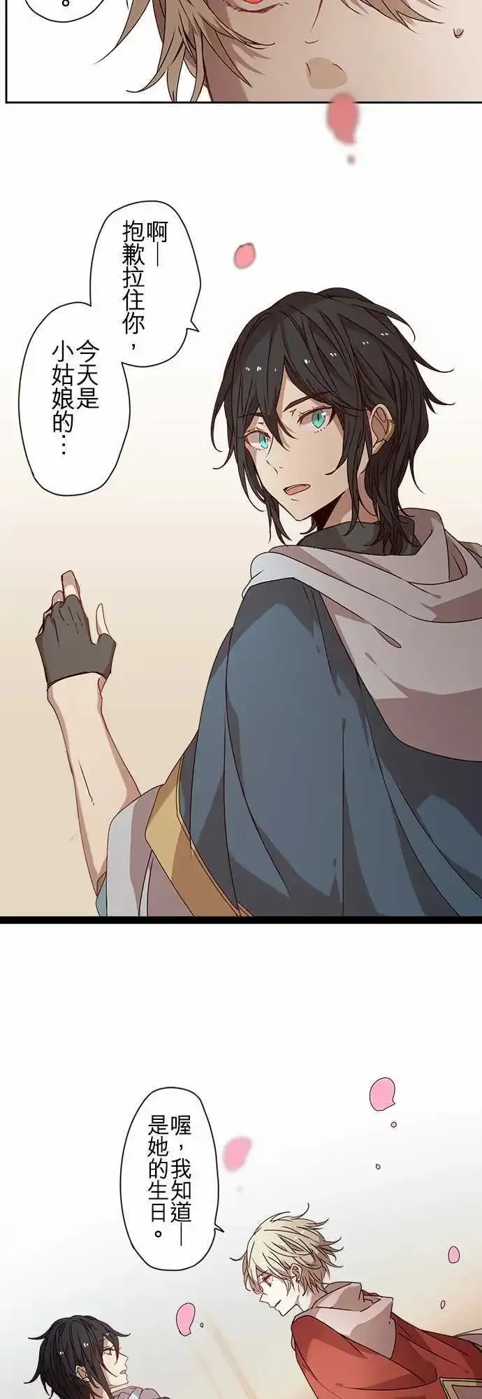 56-天门祝祭 第14页