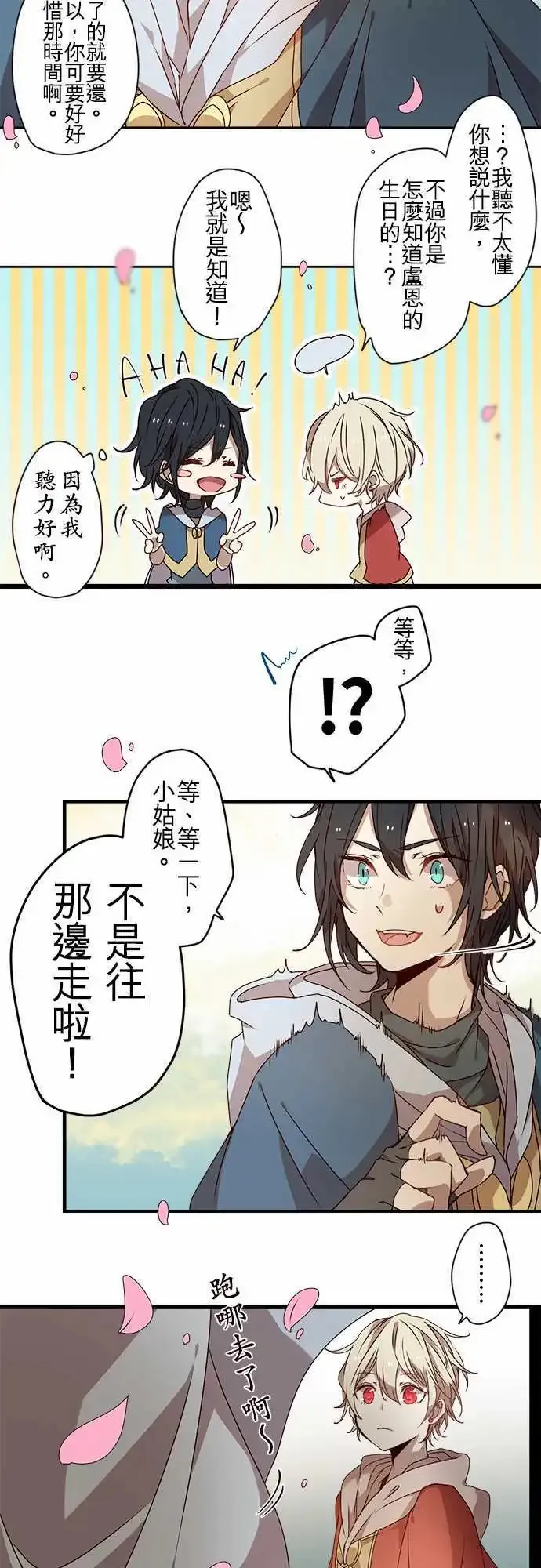 56-天门祝祭 第16页