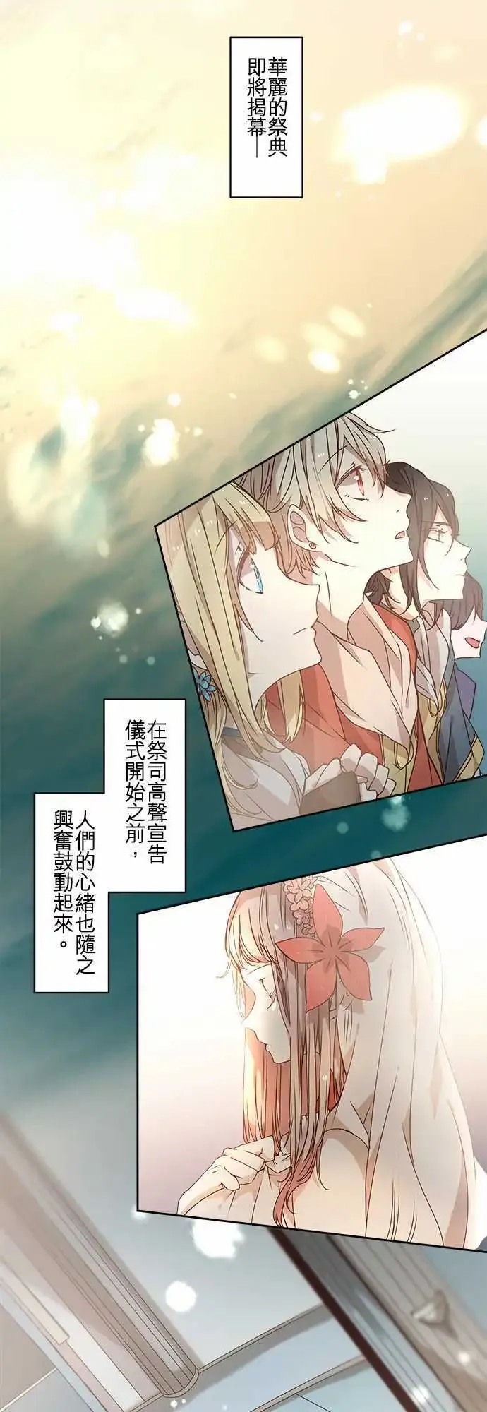 56-天门祝祭 第18页