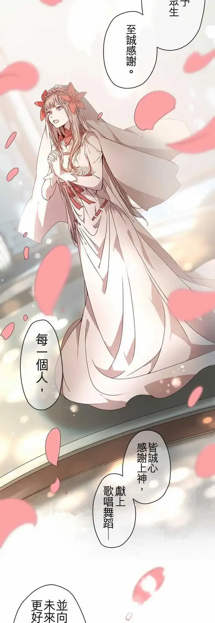 56-天门祝祭 第21页