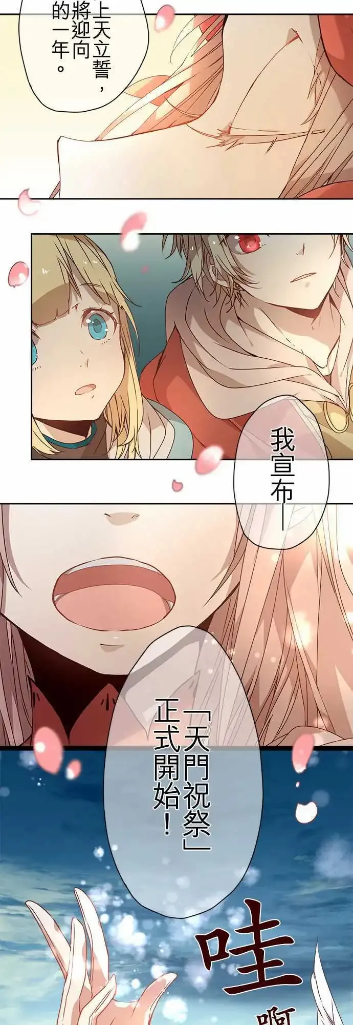 56-天门祝祭 第22页