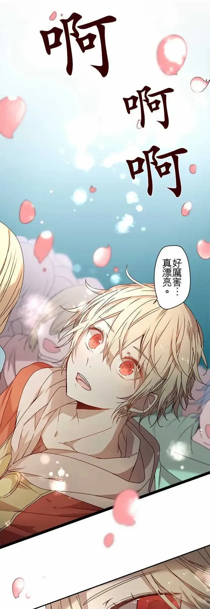 56-天门祝祭 第24页