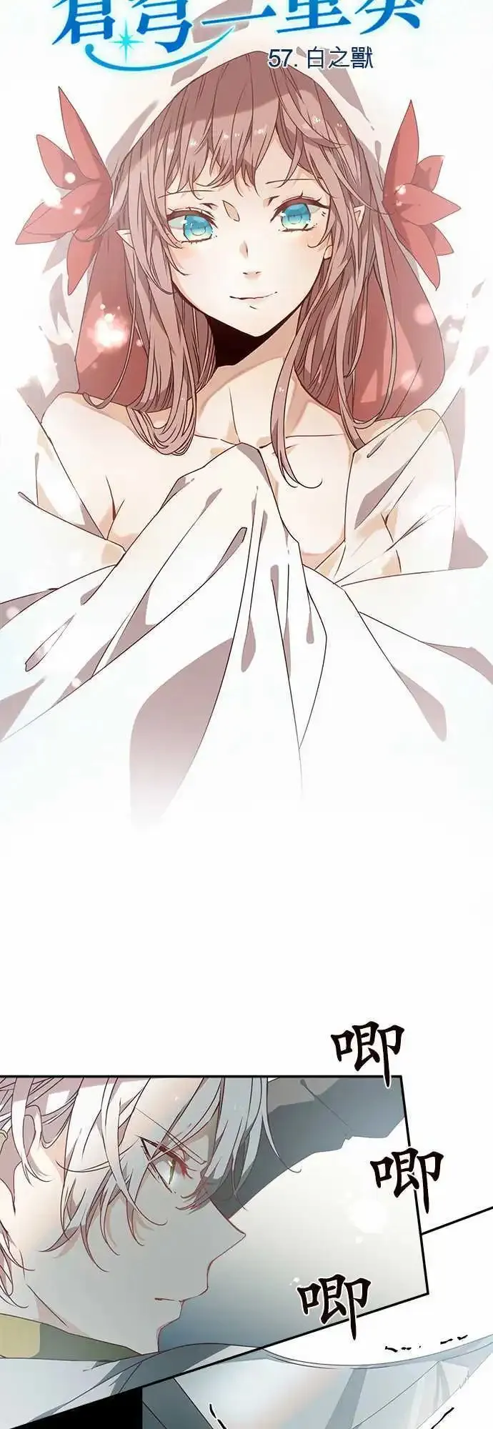 57-白之兽 第6页