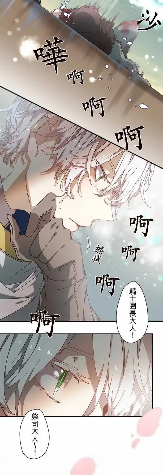 57-白之兽 第12页