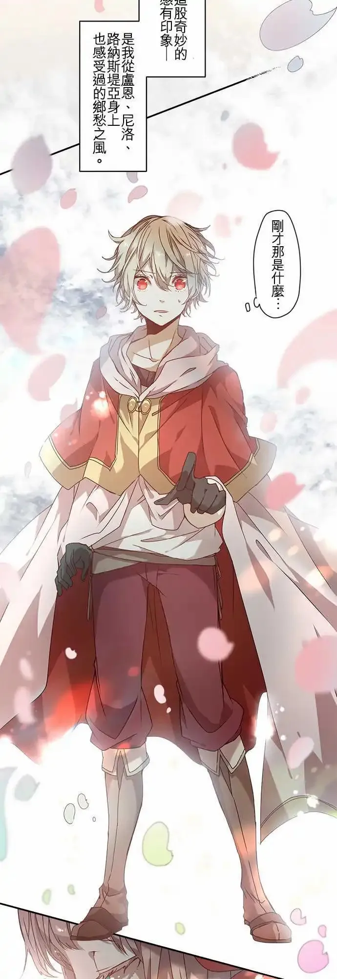 57-白之兽 第20页
