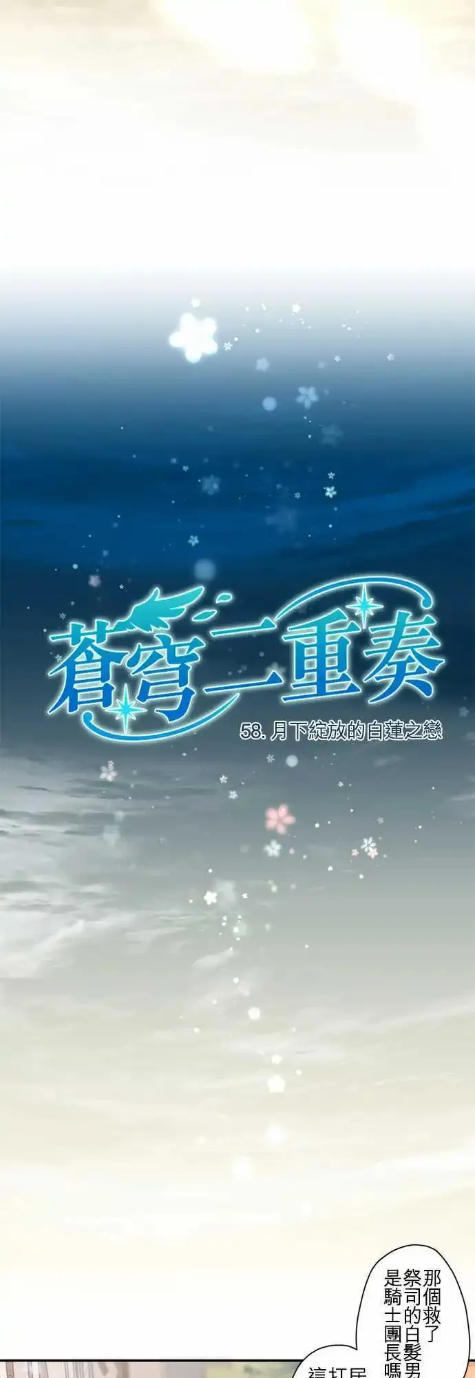 58-月下绽放的白莲之恋 第3页