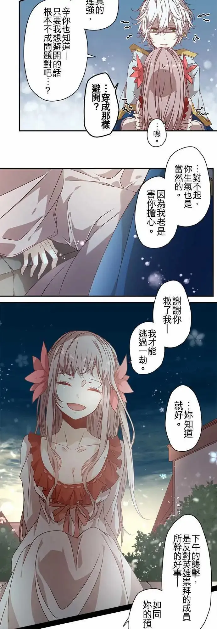 58-月下绽放的白莲之恋 第16页