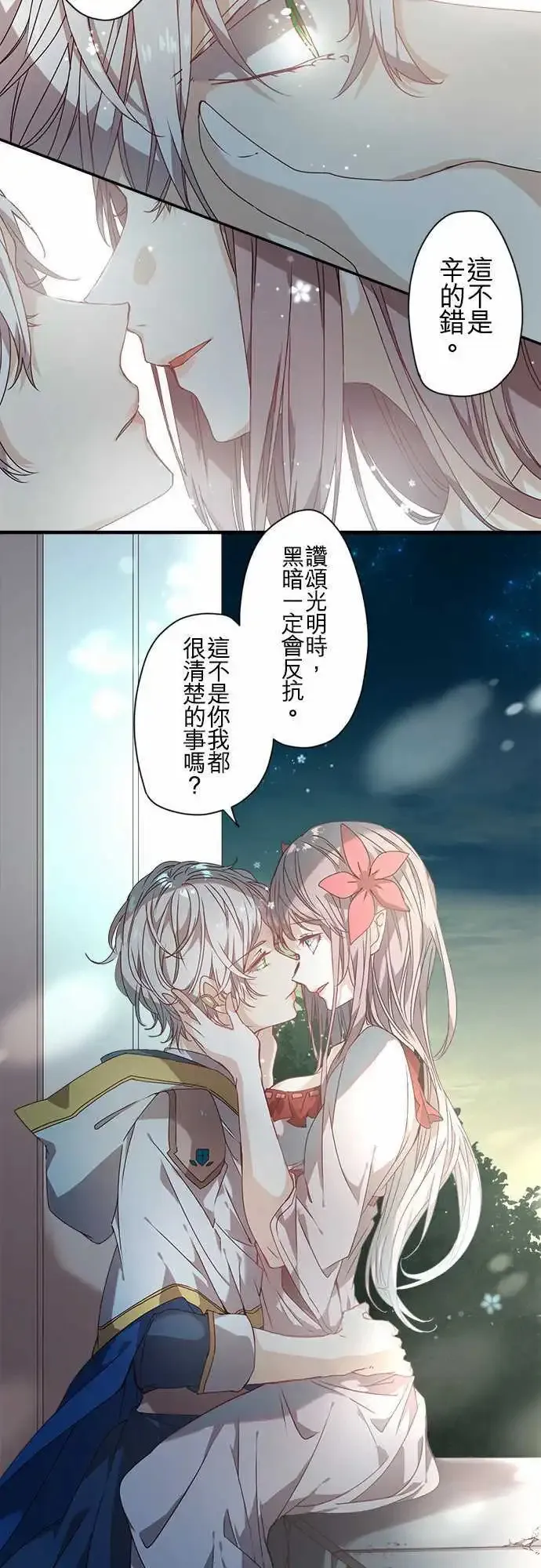 58-月下绽放的白莲之恋 第18页