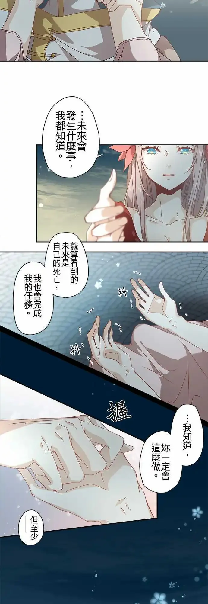 58-月下绽放的白莲之恋 第20页